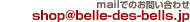 mailł̂₢킹Fshop@belle-des-belles.jp